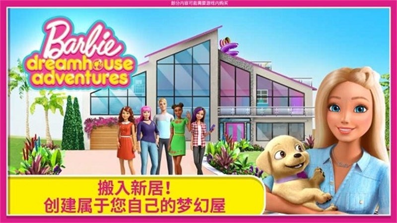 dreamhouse芭比