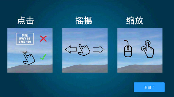机场控制台3d