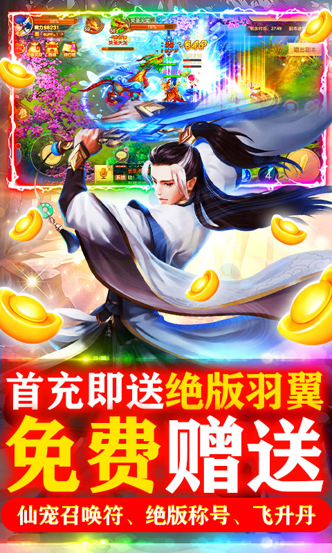 六界飞仙