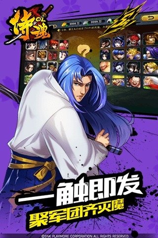 侍魂ol
