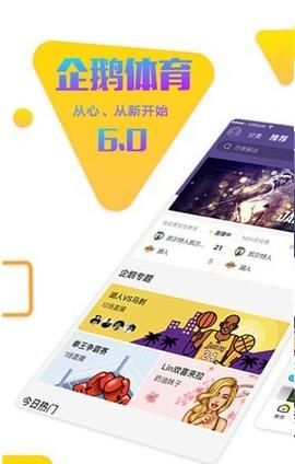 企鹅体育