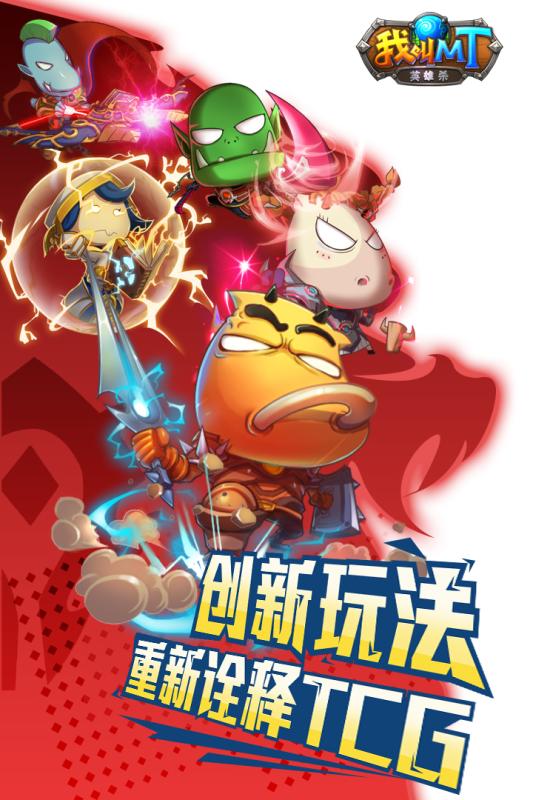 我叫mt英雄杀