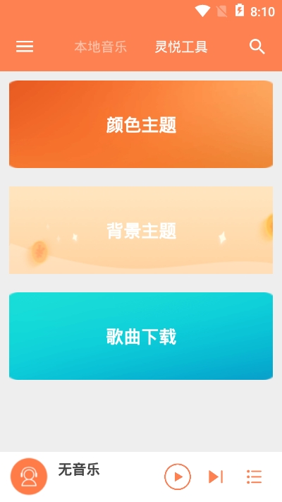 灵悦音乐