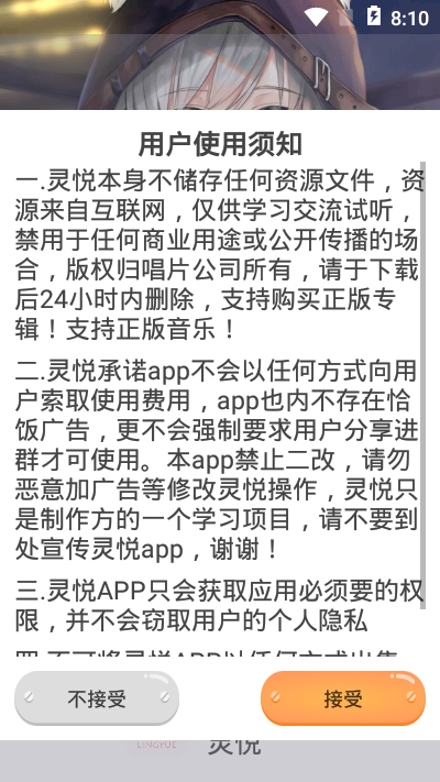 灵悦音乐