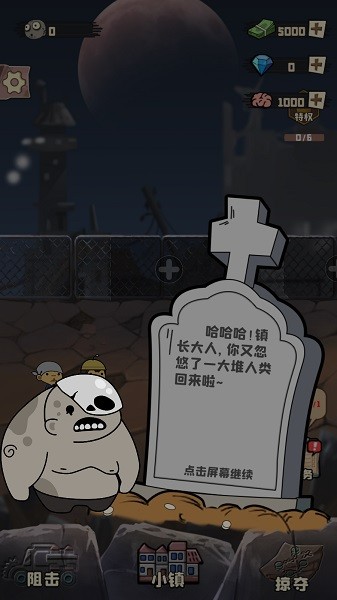 丧尸小镇