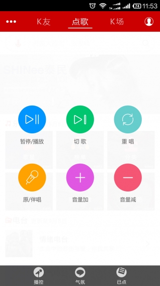 kone点歌