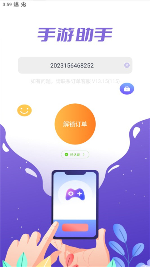 手游助手