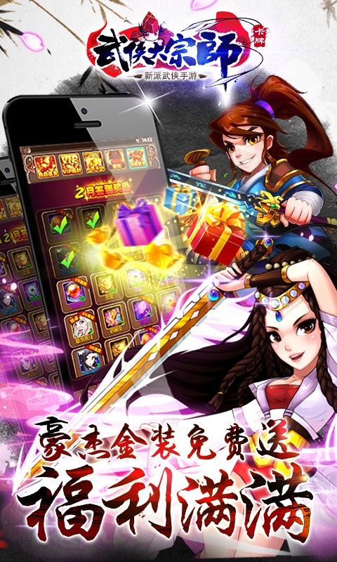 超级武侠大宗师