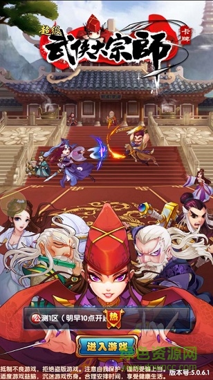 超级武侠大宗师
