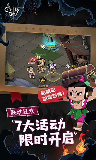 贪婪洞窟2