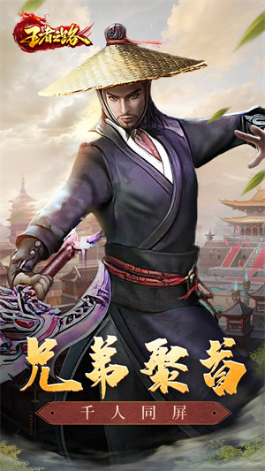 王者之路