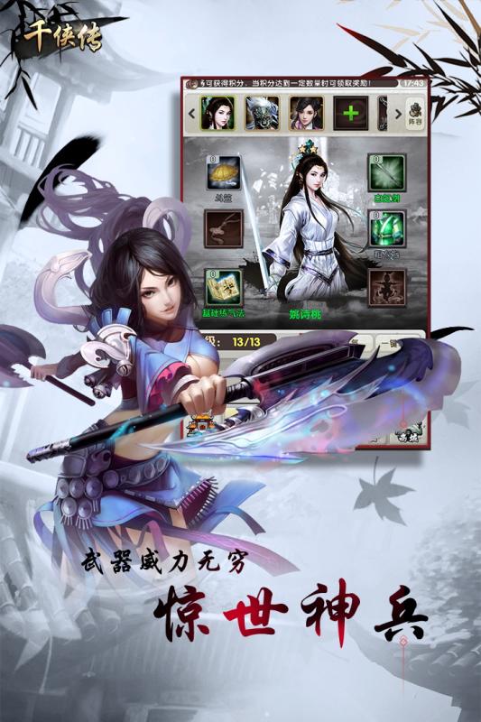 千侠传