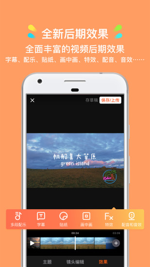 短视频编辑器
