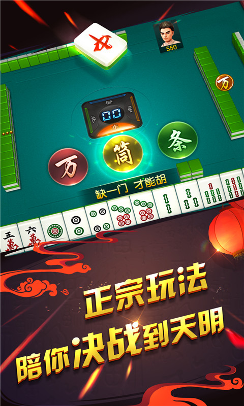 洪洞麻将