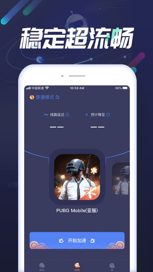 迅游手游加速器去更