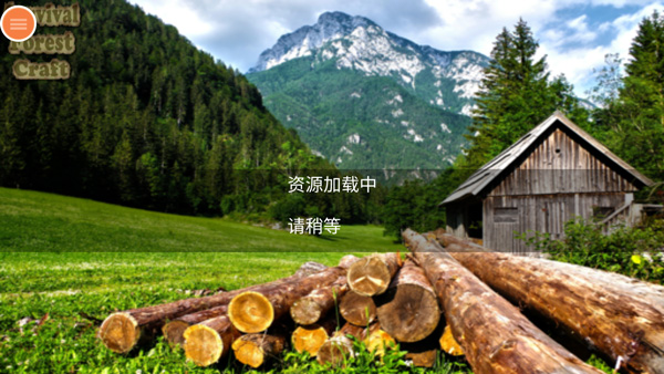 生存森林