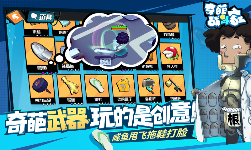 奇葩战斗家