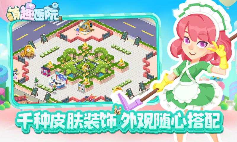 萌趣医院