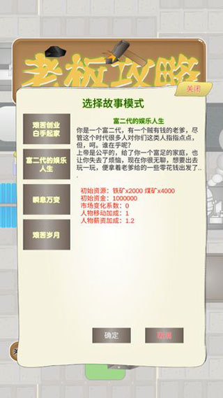 老板攻略手机版