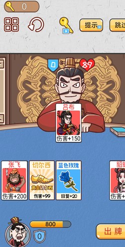 爆笑三国传