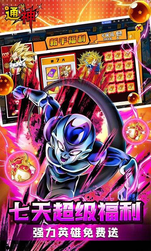 通神