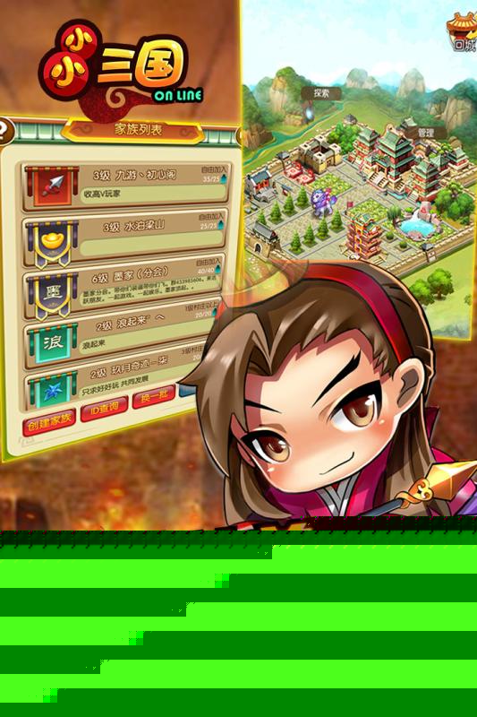 小小三国