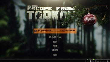 逃离塔科夫