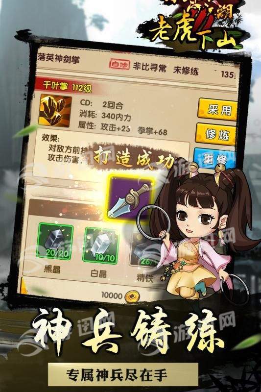 老虎下山