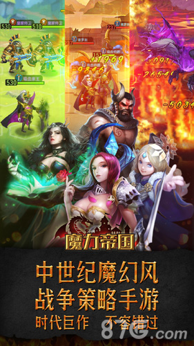 魔力帝国