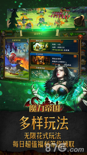魔力帝国