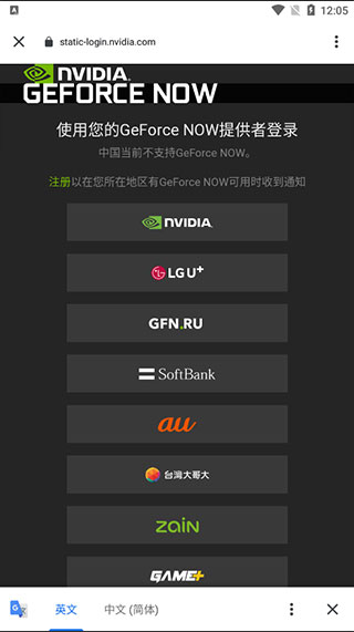 英伟达云