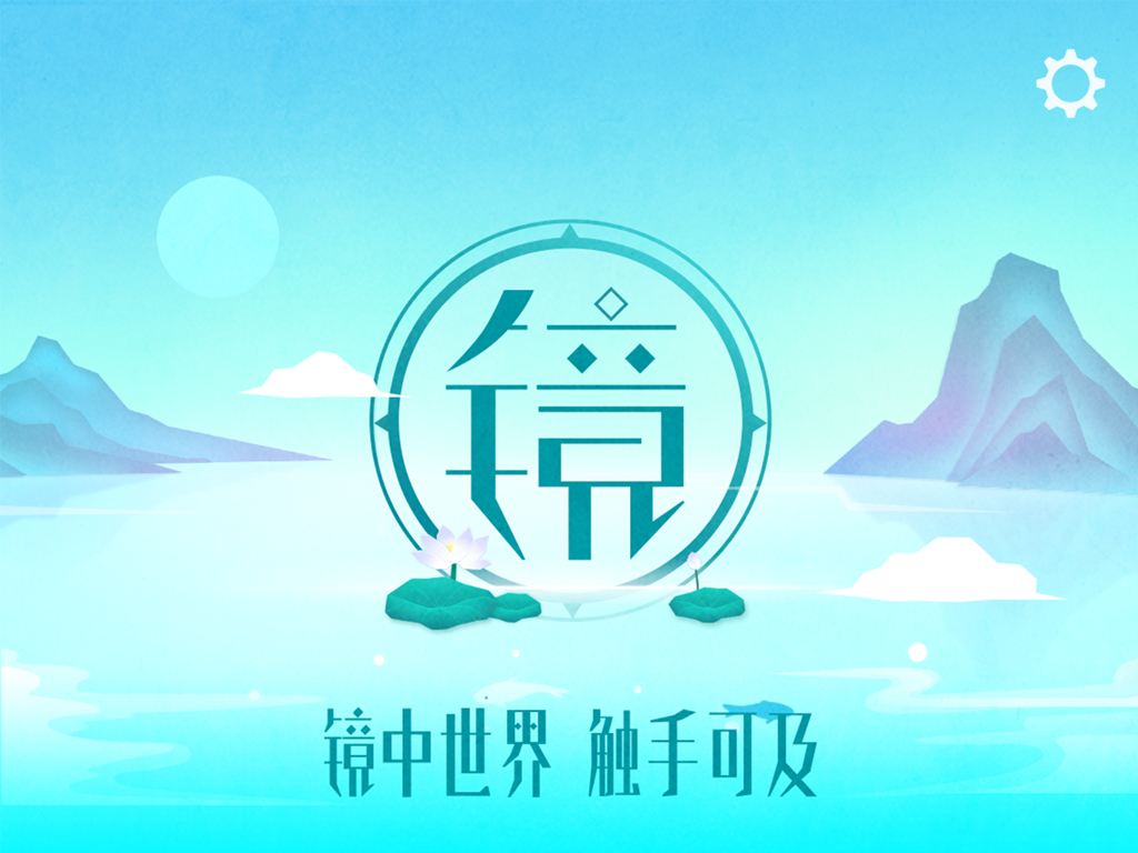 镜
