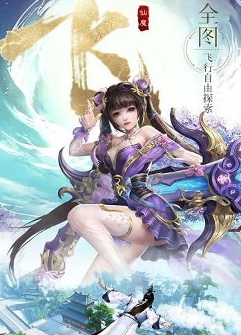 仙魔战场
