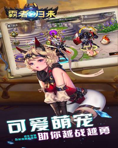 霸者归来