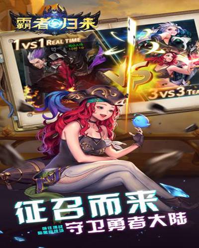 霸者归来