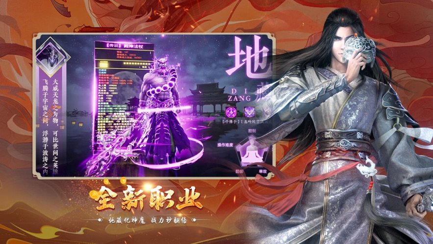 地藏诛魔录