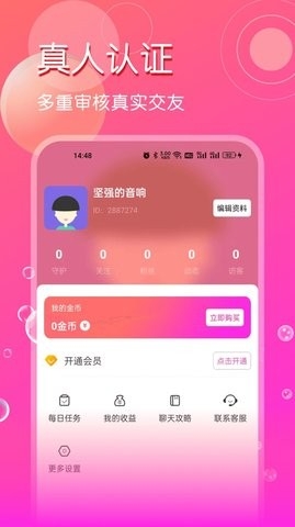 网聊软件