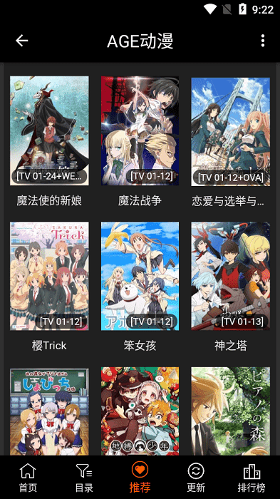 age动漫下载app