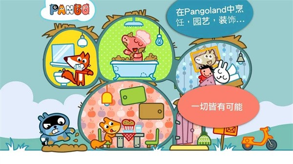 pango大探险