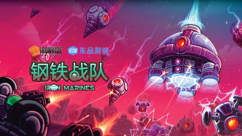 钢铁陆战队