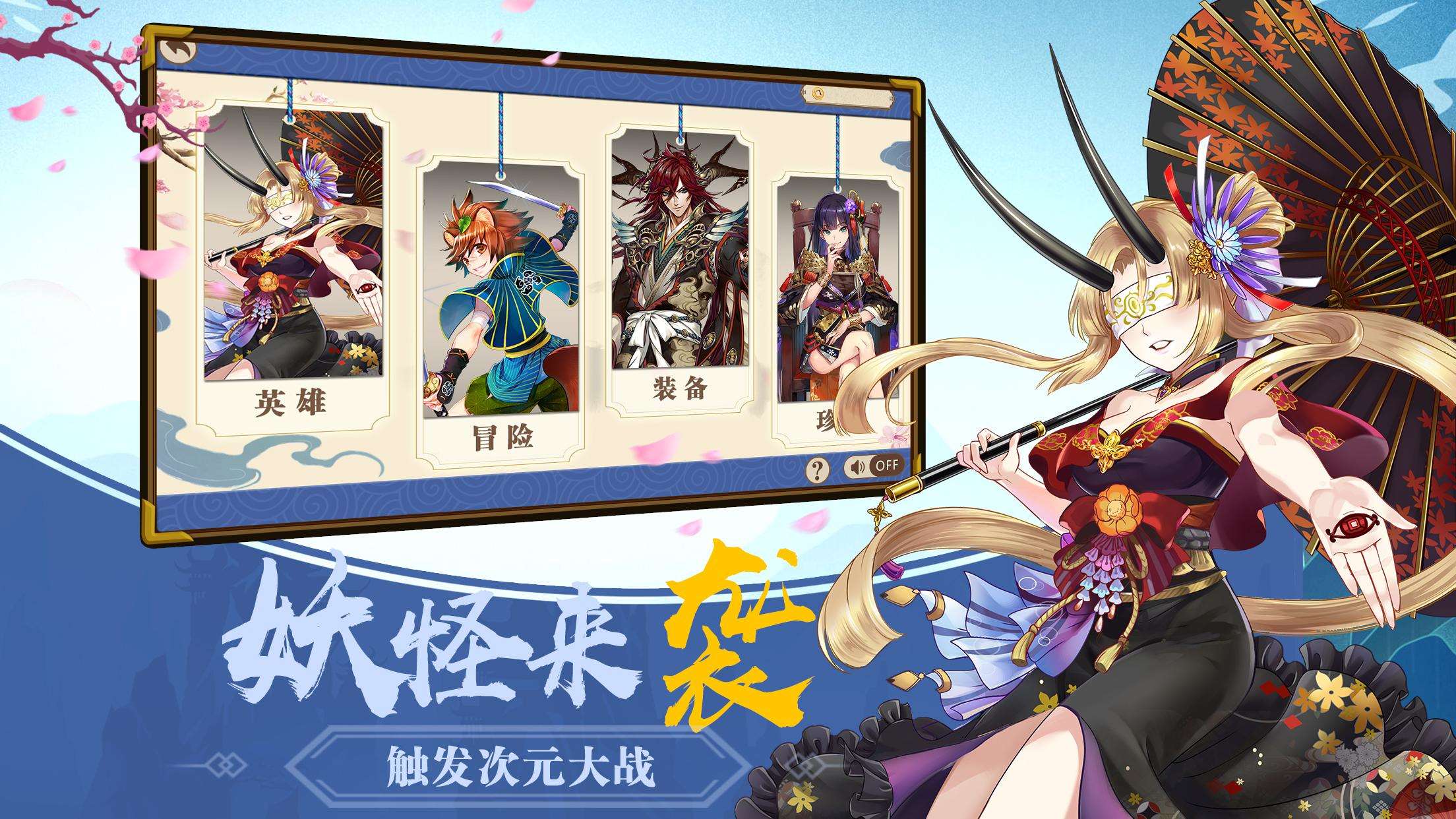 妖怪召唤册