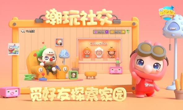 全民泡泡超人
