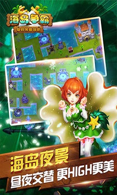 海岛争霸