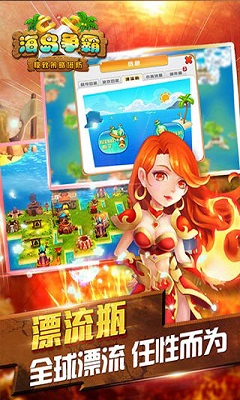 海岛争霸