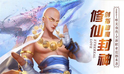 仙火长燃