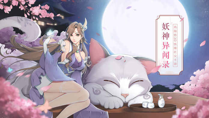 妖神异闻录