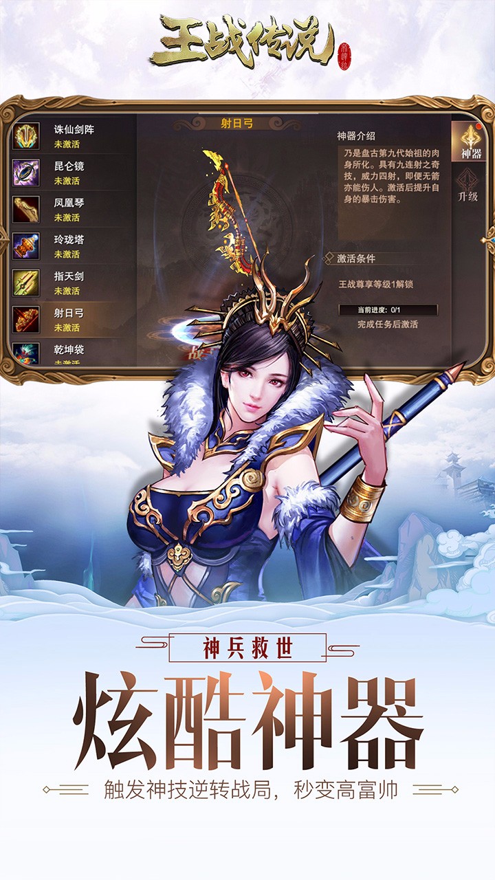 王战传说