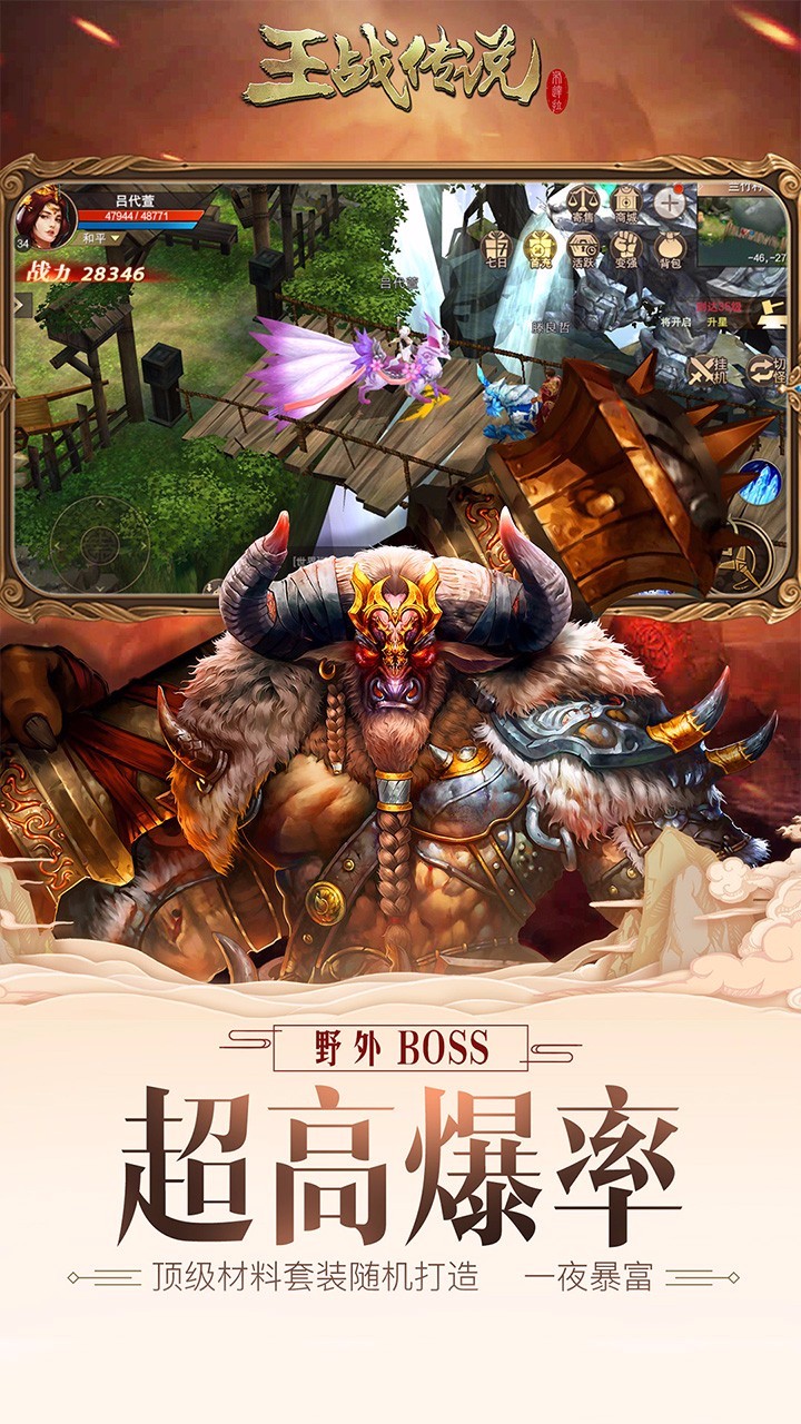 王战传说