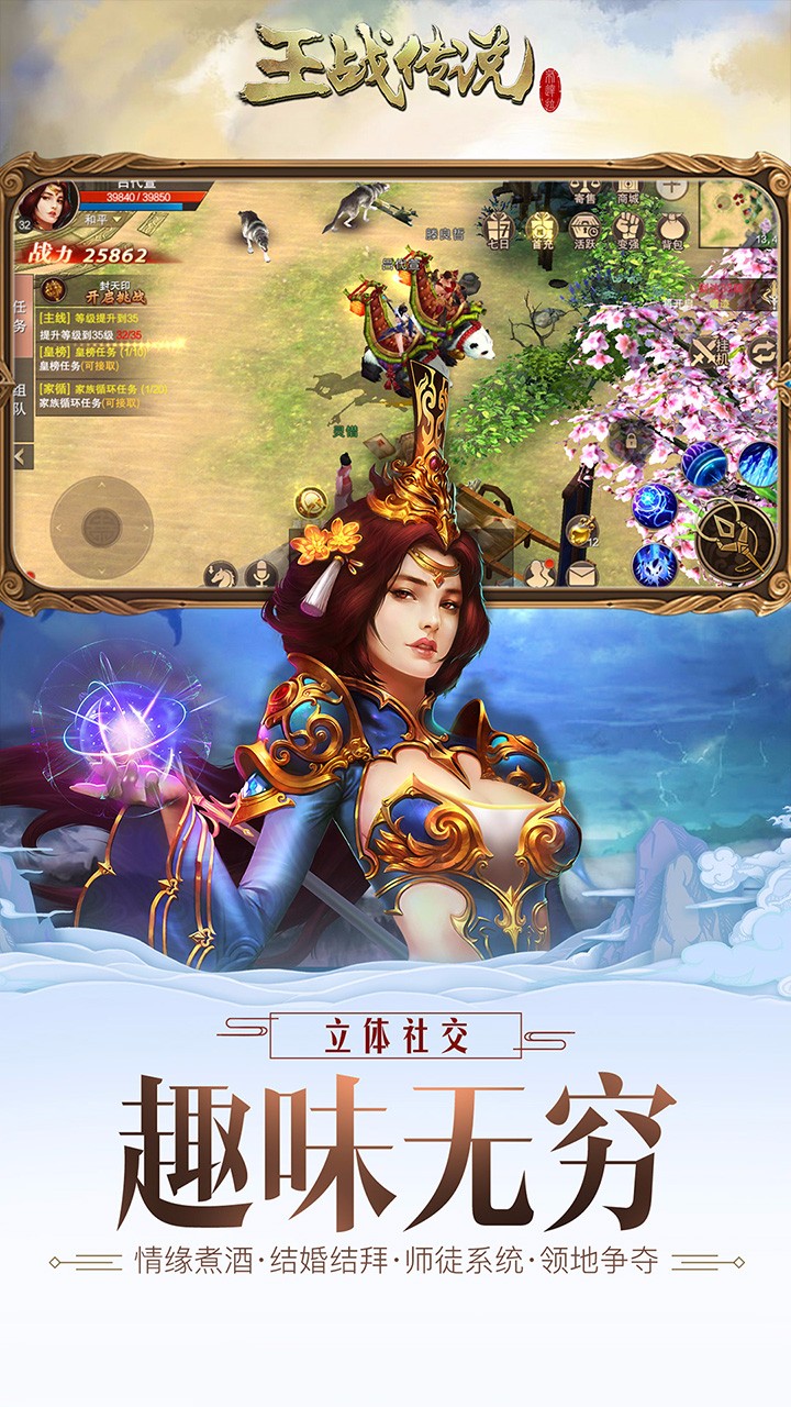 王战传说