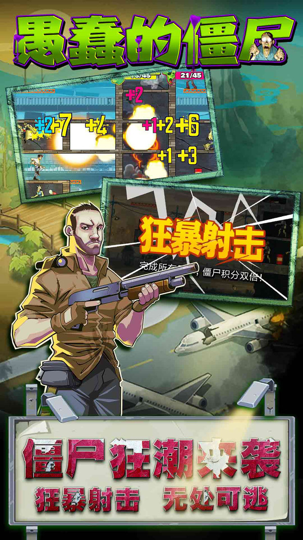愚蠢的僵尸